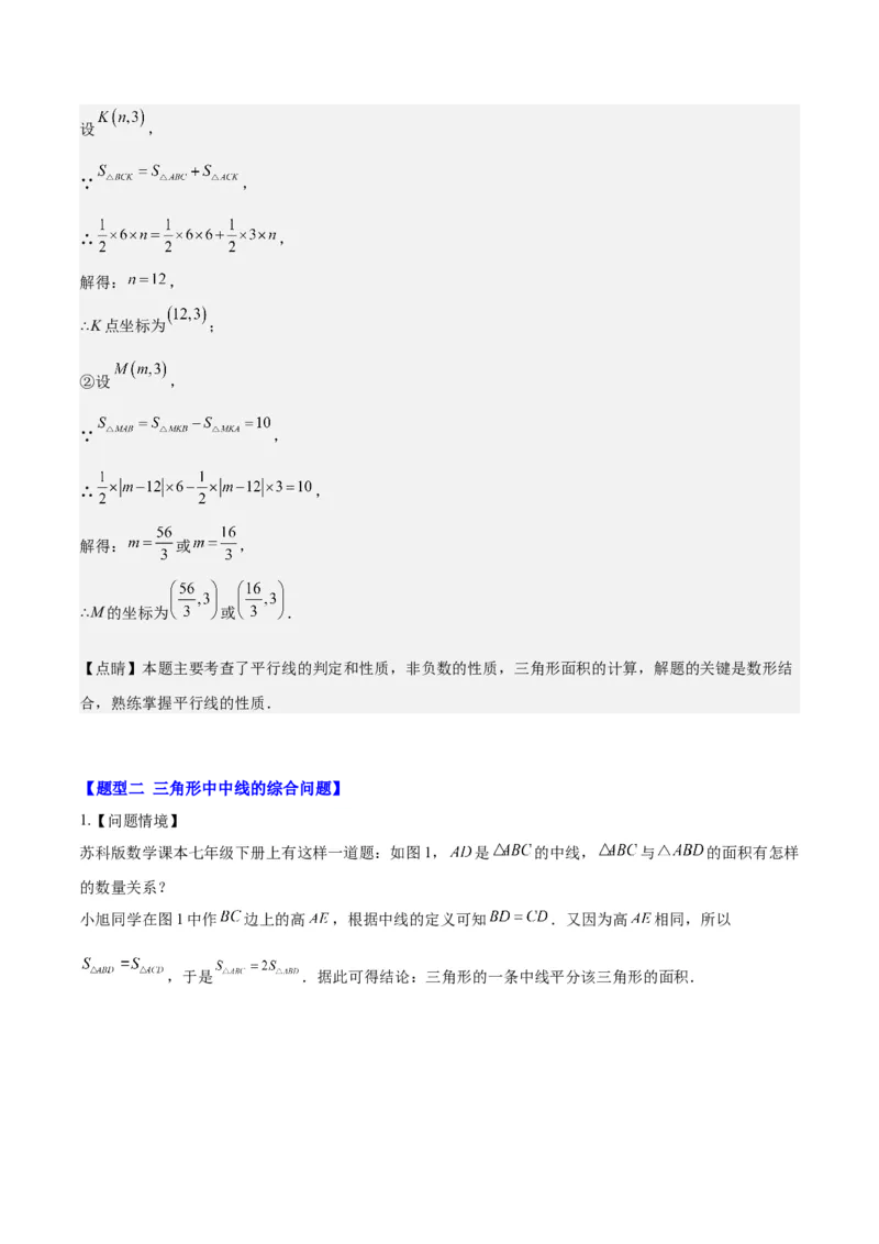 第十一章三角形（五大压轴题专练）（教师版）_初中数学_八年级数学上册（人教版）_知识点汇总-U105_2024版