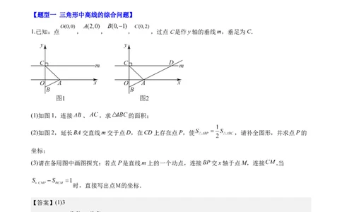 第十一章三角形（五大压轴题专练）（教师版）_初中数学_八年级数学上册（人教版）_知识点汇总-U105_2024版