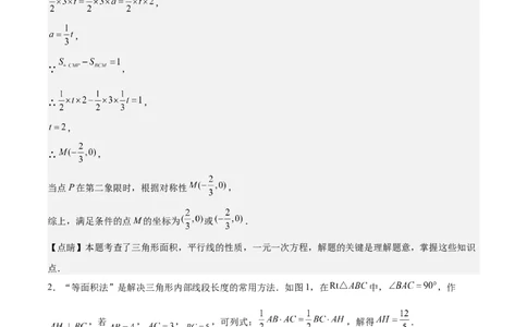 第十一章三角形（五大压轴题专练）（教师版）_初中数学_八年级数学上册（人教版）_知识点汇总-U105_2024版