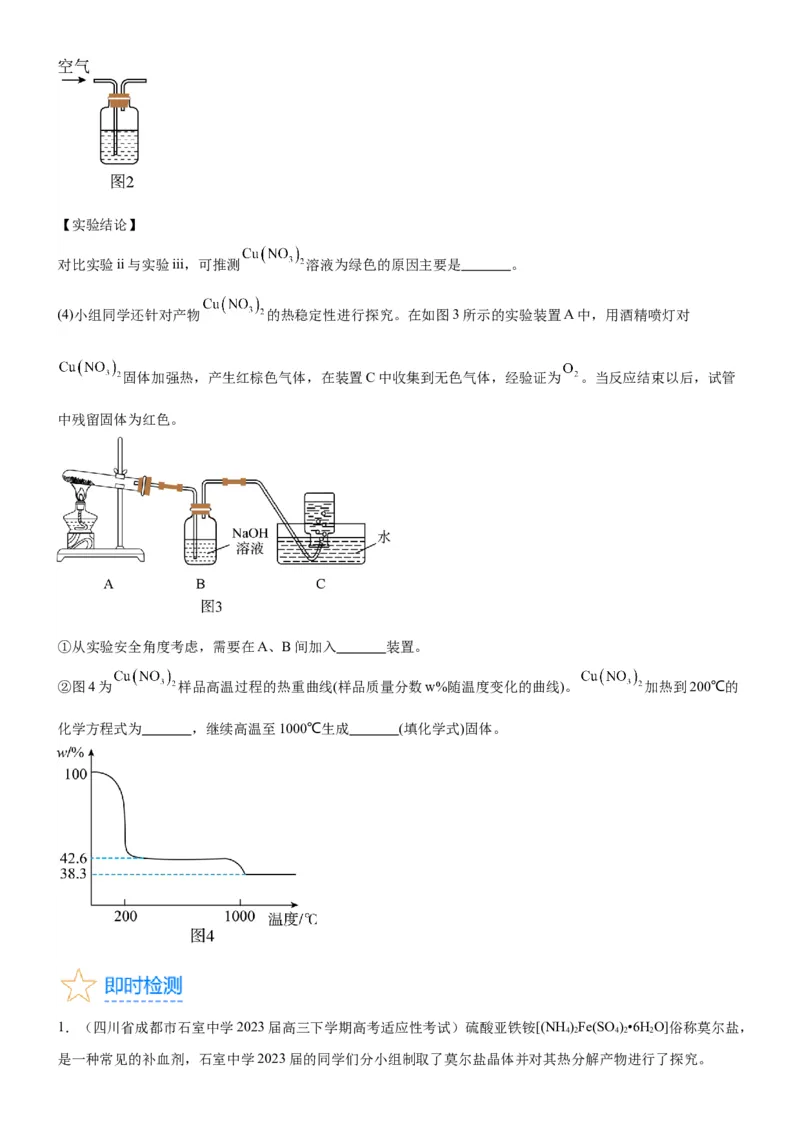 考点4化学实验方案设计与探究（核心考点精讲精练（原卷版）_05高考化学_新高考复习资料_2024年新高考资料_一轮复习资料_完备战2024年高考化学一轮复习考点帮（新高考专用）