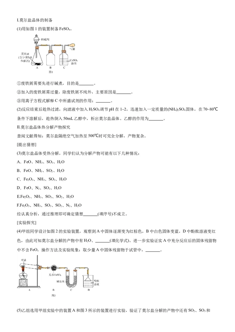 考点4化学实验方案设计与探究（核心考点精讲精练（原卷版）_05高考化学_新高考复习资料_2024年新高考资料_一轮复习资料_完备战2024年高考化学一轮复习考点帮（新高考专用）
