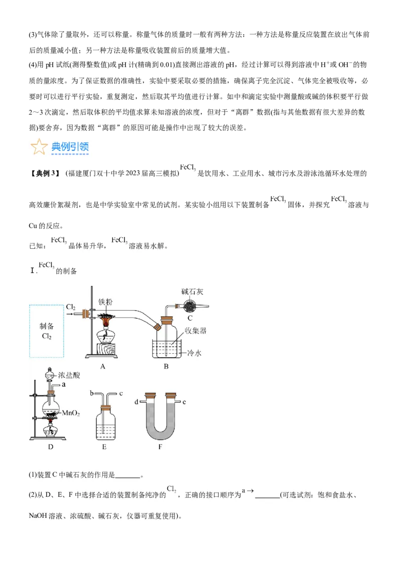 考点4化学实验方案设计与探究（核心考点精讲精练（原卷版）_05高考化学_新高考复习资料_2024年新高考资料_一轮复习资料_完备战2024年高考化学一轮复习考点帮（新高考专用）
