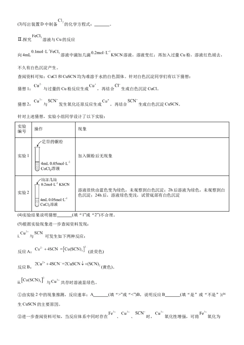 考点4化学实验方案设计与探究（核心考点精讲精练（原卷版）_05高考化学_新高考复习资料_2024年新高考资料_一轮复习资料_完备战2024年高考化学一轮复习考点帮（新高考专用）