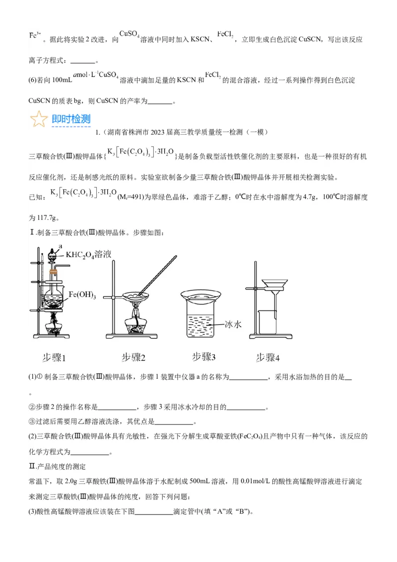 考点4化学实验方案设计与探究（核心考点精讲精练（原卷版）_05高考化学_新高考复习资料_2024年新高考资料_一轮复习资料_完备战2024年高考化学一轮复习考点帮（新高考专用）