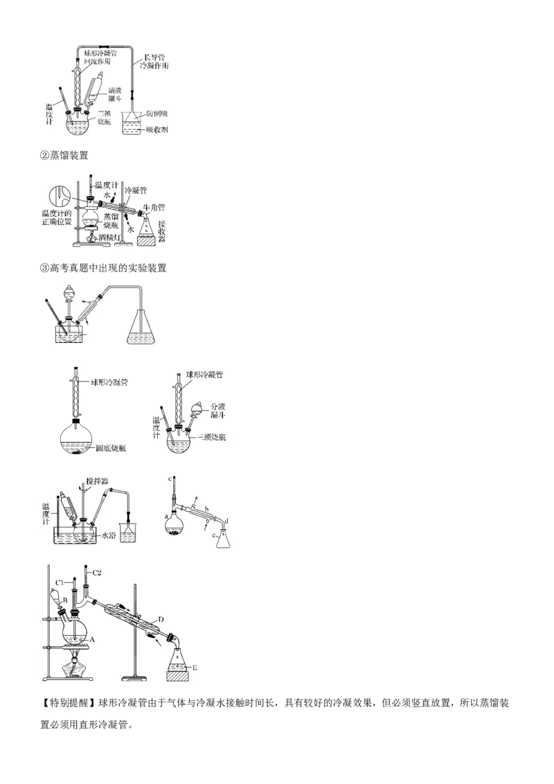 考点4化学实验方案设计与探究（核心考点精讲精练（原卷版）_05高考化学_新高考复习资料_2024年新高考资料_一轮复习资料_完备战2024年高考化学一轮复习考点帮（新高考专用）
