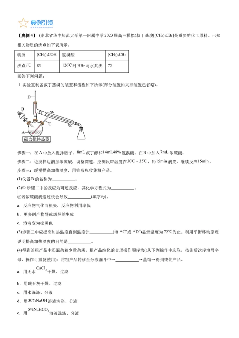 考点4化学实验方案设计与探究（核心考点精讲精练（原卷版）_05高考化学_新高考复习资料_2024年新高考资料_一轮复习资料_完备战2024年高考化学一轮复习考点帮（新高考专用）