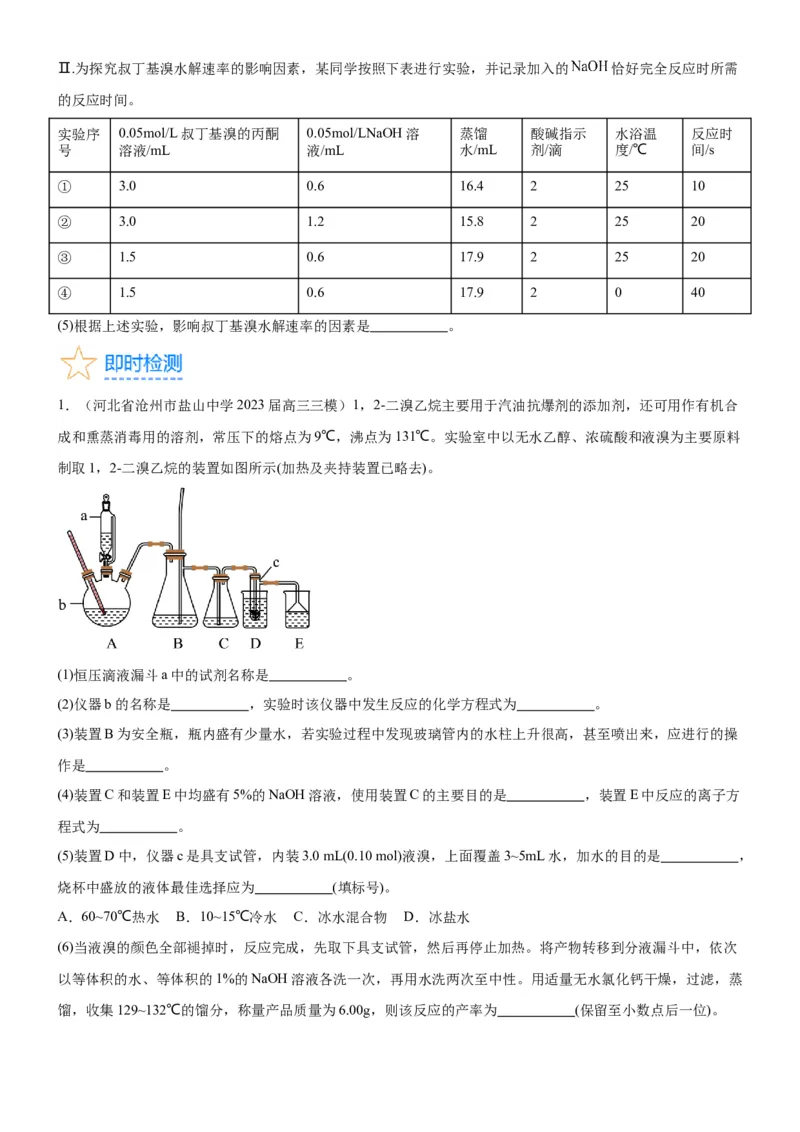 考点4化学实验方案设计与探究（核心考点精讲精练（原卷版）_05高考化学_新高考复习资料_2024年新高考资料_一轮复习资料_完备战2024年高考化学一轮复习考点帮（新高考专用）