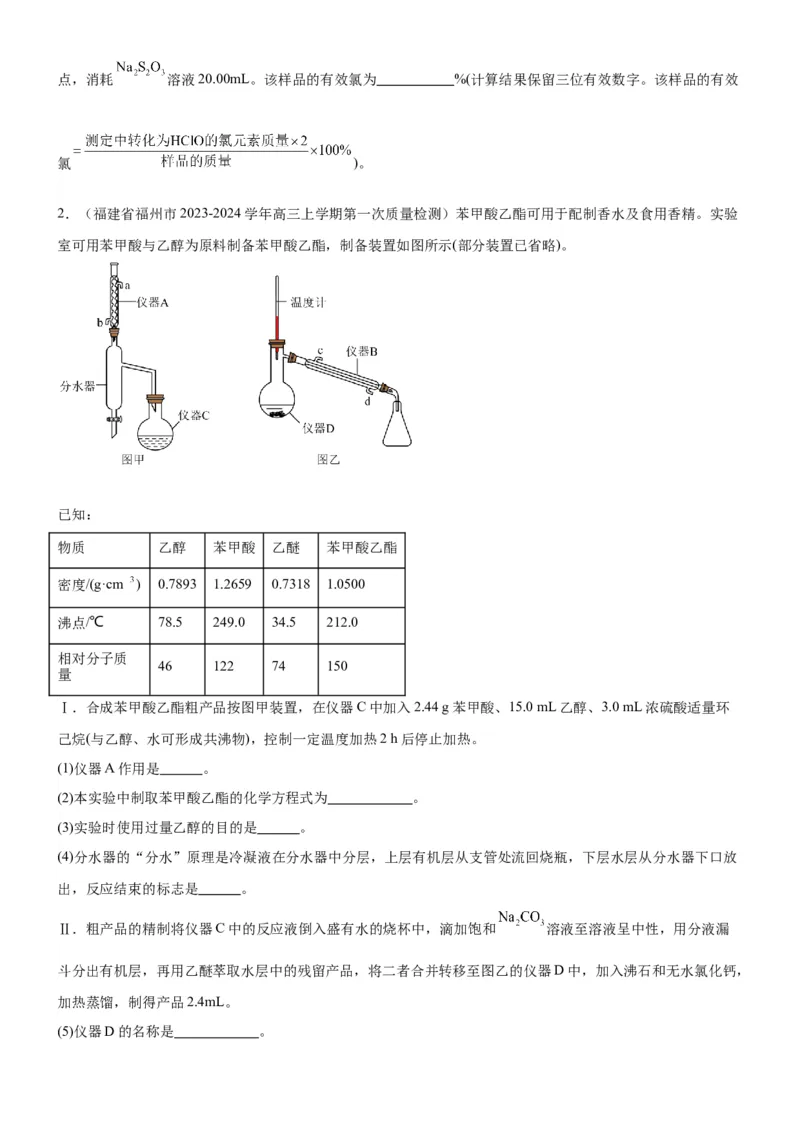考点4化学实验方案设计与探究（核心考点精讲精练（原卷版）_05高考化学_新高考复习资料_2024年新高考资料_一轮复习资料_完备战2024年高考化学一轮复习考点帮（新高考专用）