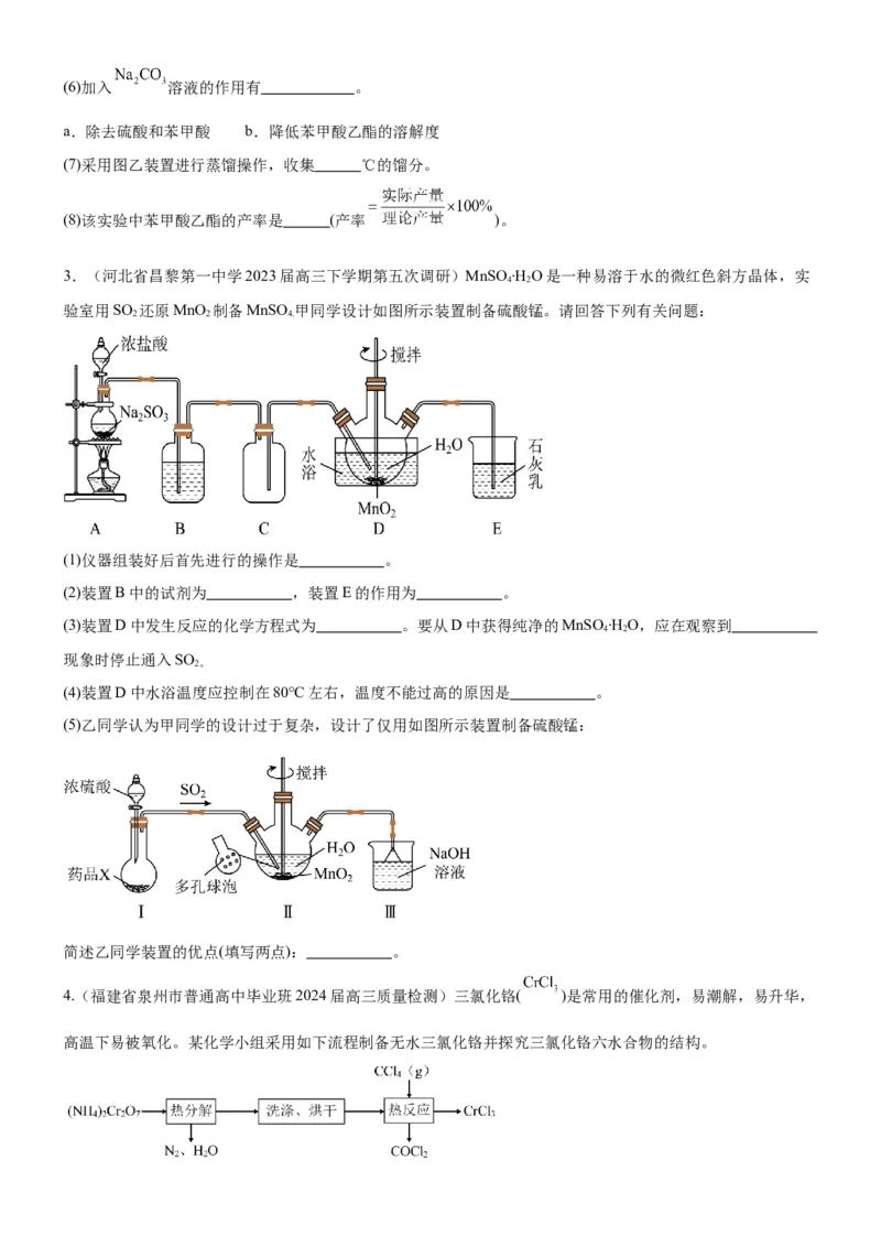 考点4化学实验方案设计与探究（核心考点精讲精练（原卷版）_05高考化学_新高考复习资料_2024年新高考资料_一轮复习资料_完备战2024年高考化学一轮复习考点帮（新高考专用）