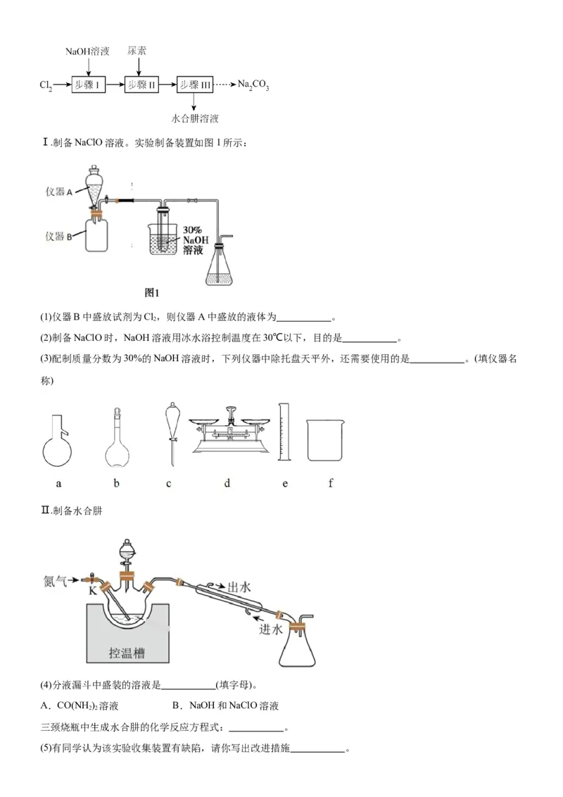 考点4化学实验方案设计与探究（核心考点精讲精练（原卷版）_05高考化学_新高考复习资料_2024年新高考资料_一轮复习资料_完备战2024年高考化学一轮复习考点帮（新高考专用）
