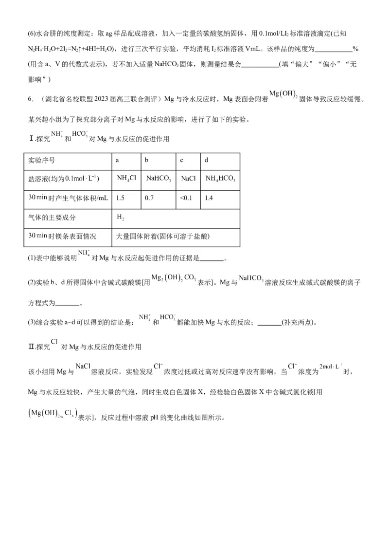 考点4化学实验方案设计与探究（核心考点精讲精练（原卷版）_05高考化学_新高考复习资料_2024年新高考资料_一轮复习资料_完备战2024年高考化学一轮复习考点帮（新高考专用）