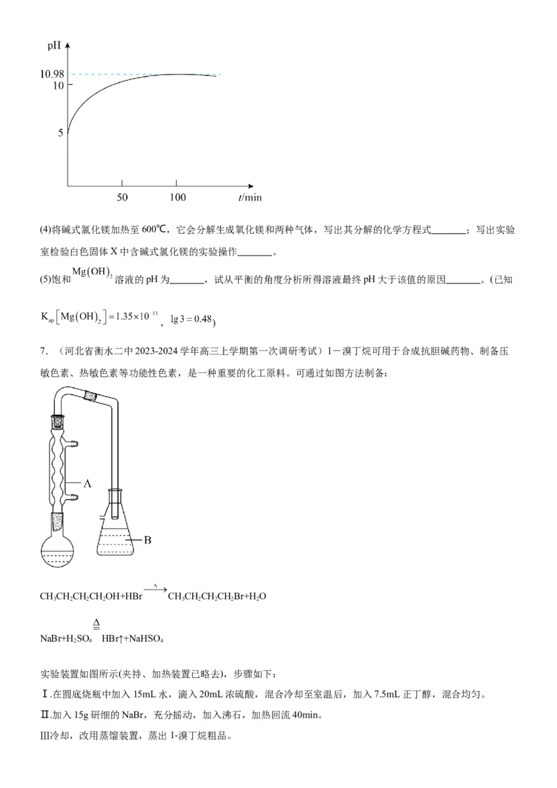 考点4化学实验方案设计与探究（核心考点精讲精练（原卷版）_05高考化学_新高考复习资料_2024年新高考资料_一轮复习资料_完备战2024年高考化学一轮复习考点帮（新高考专用）