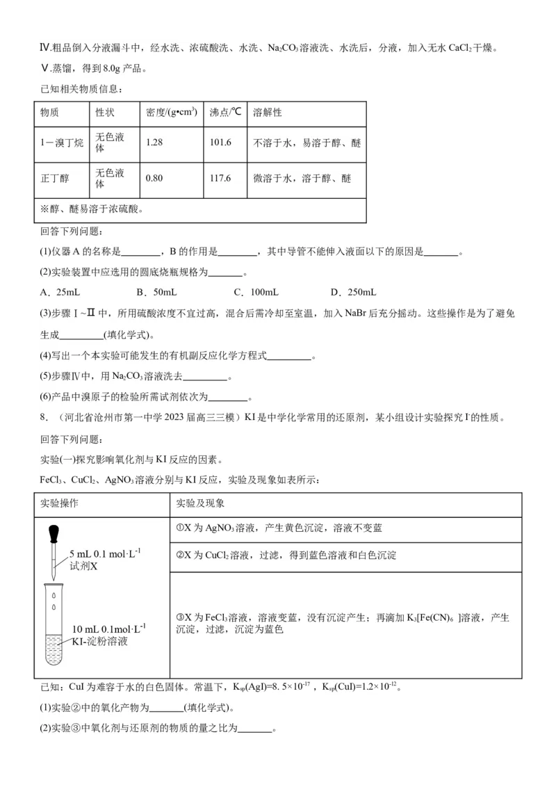 考点4化学实验方案设计与探究（核心考点精讲精练（原卷版）_05高考化学_新高考复习资料_2024年新高考资料_一轮复习资料_完备战2024年高考化学一轮复习考点帮（新高考专用）