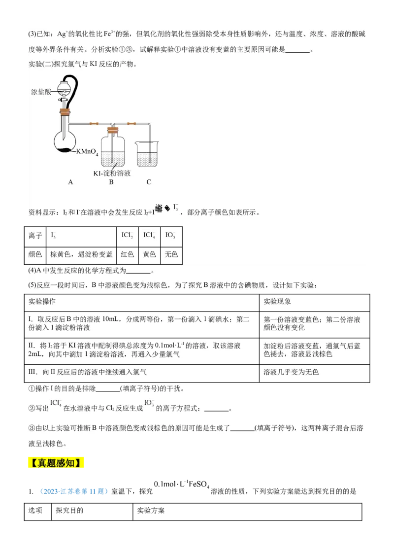 考点4化学实验方案设计与探究（核心考点精讲精练（原卷版）_05高考化学_新高考复习资料_2024年新高考资料_一轮复习资料_完备战2024年高考化学一轮复习考点帮（新高考专用）