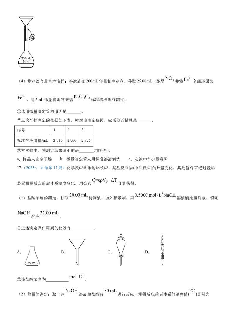 考点4化学实验方案设计与探究（核心考点精讲精练（原卷版）_05高考化学_新高考复习资料_2024年新高考资料_一轮复习资料_完备战2024年高考化学一轮复习考点帮（新高考专用）