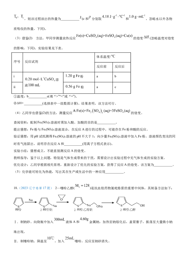 考点4化学实验方案设计与探究（核心考点精讲精练（原卷版）_05高考化学_新高考复习资料_2024年新高考资料_一轮复习资料_完备战2024年高考化学一轮复习考点帮（新高考专用）