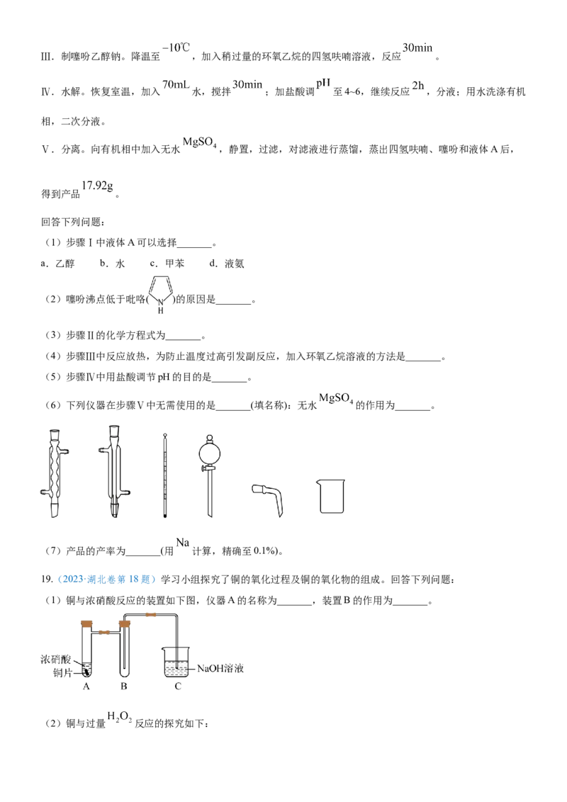 考点4化学实验方案设计与探究（核心考点精讲精练（原卷版）_05高考化学_新高考复习资料_2024年新高考资料_一轮复习资料_完备战2024年高考化学一轮复习考点帮（新高考专用）