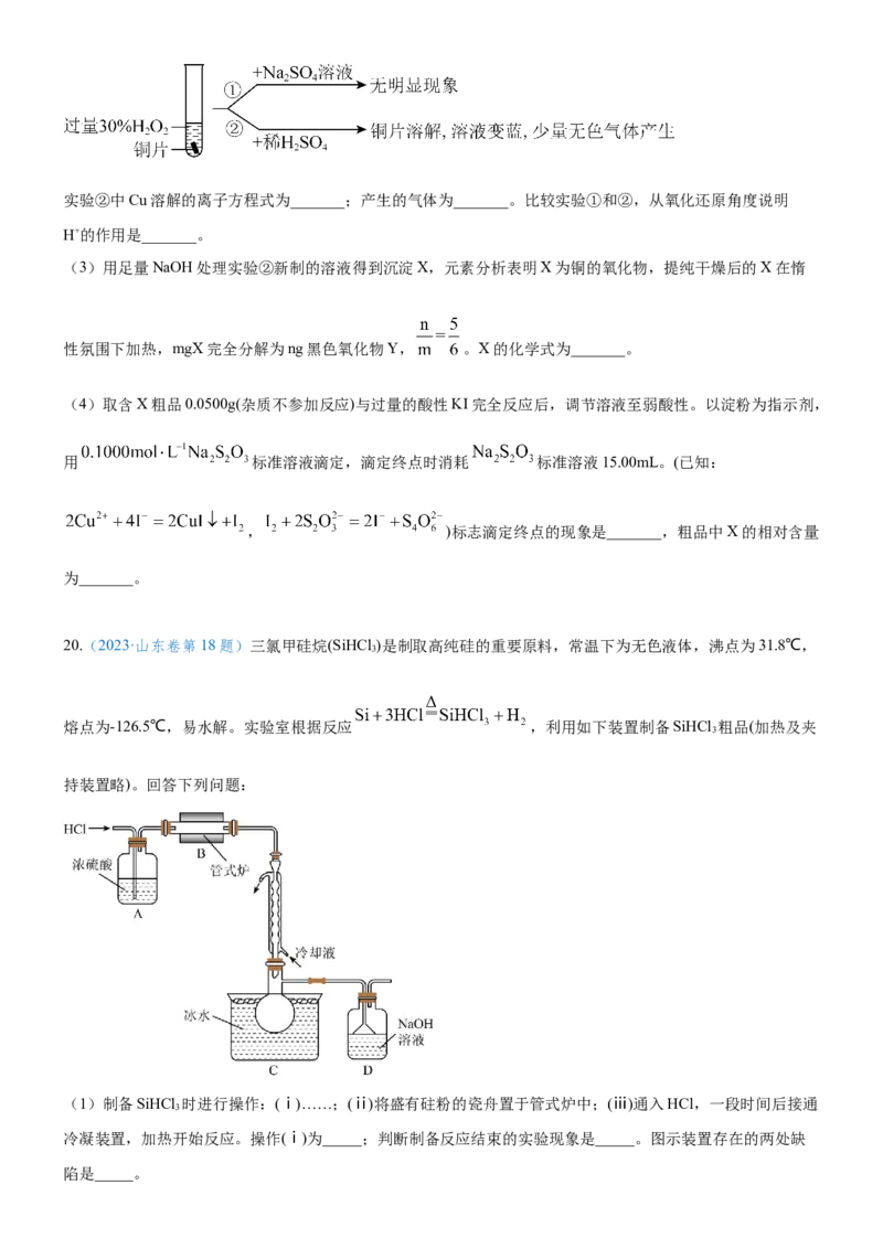 考点4化学实验方案设计与探究（核心考点精讲精练（原卷版）_05高考化学_新高考复习资料_2024年新高考资料_一轮复习资料_完备战2024年高考化学一轮复习考点帮（新高考专用）