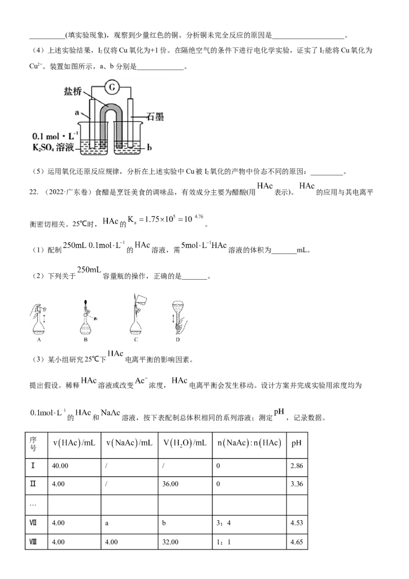 考点4化学实验方案设计与探究（核心考点精讲精练（原卷版）_05高考化学_新高考复习资料_2024年新高考资料_一轮复习资料_完备战2024年高考化学一轮复习考点帮（新高考专用）
