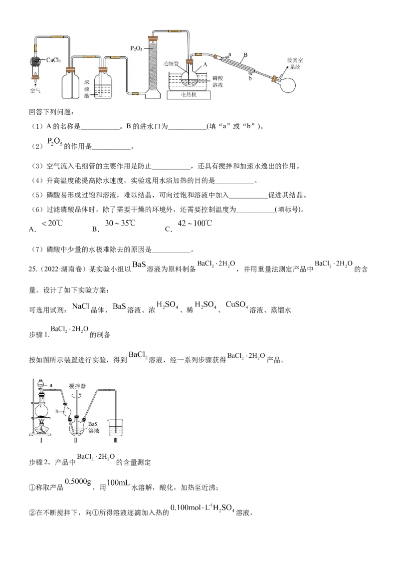 考点4化学实验方案设计与探究（核心考点精讲精练（原卷版）_05高考化学_新高考复习资料_2024年新高考资料_一轮复习资料_完备战2024年高考化学一轮复习考点帮（新高考专用）