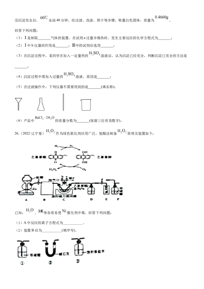 考点4化学实验方案设计与探究（核心考点精讲精练（原卷版）_05高考化学_新高考复习资料_2024年新高考资料_一轮复习资料_完备战2024年高考化学一轮复习考点帮（新高考专用）