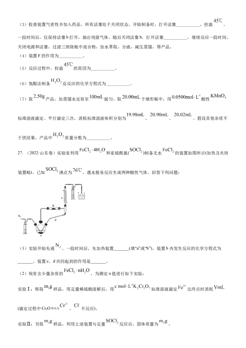 考点4化学实验方案设计与探究（核心考点精讲精练（原卷版）_05高考化学_新高考复习资料_2024年新高考资料_一轮复习资料_完备战2024年高考化学一轮复习考点帮（新高考专用）