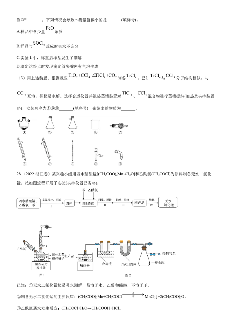 考点4化学实验方案设计与探究（核心考点精讲精练（原卷版）_05高考化学_新高考复习资料_2024年新高考资料_一轮复习资料_完备战2024年高考化学一轮复习考点帮（新高考专用）
