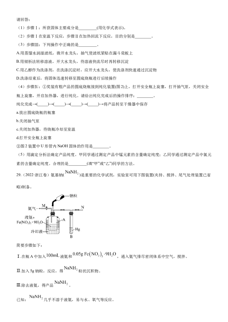 考点4化学实验方案设计与探究（核心考点精讲精练（原卷版）_05高考化学_新高考复习资料_2024年新高考资料_一轮复习资料_完备战2024年高考化学一轮复习考点帮（新高考专用）
