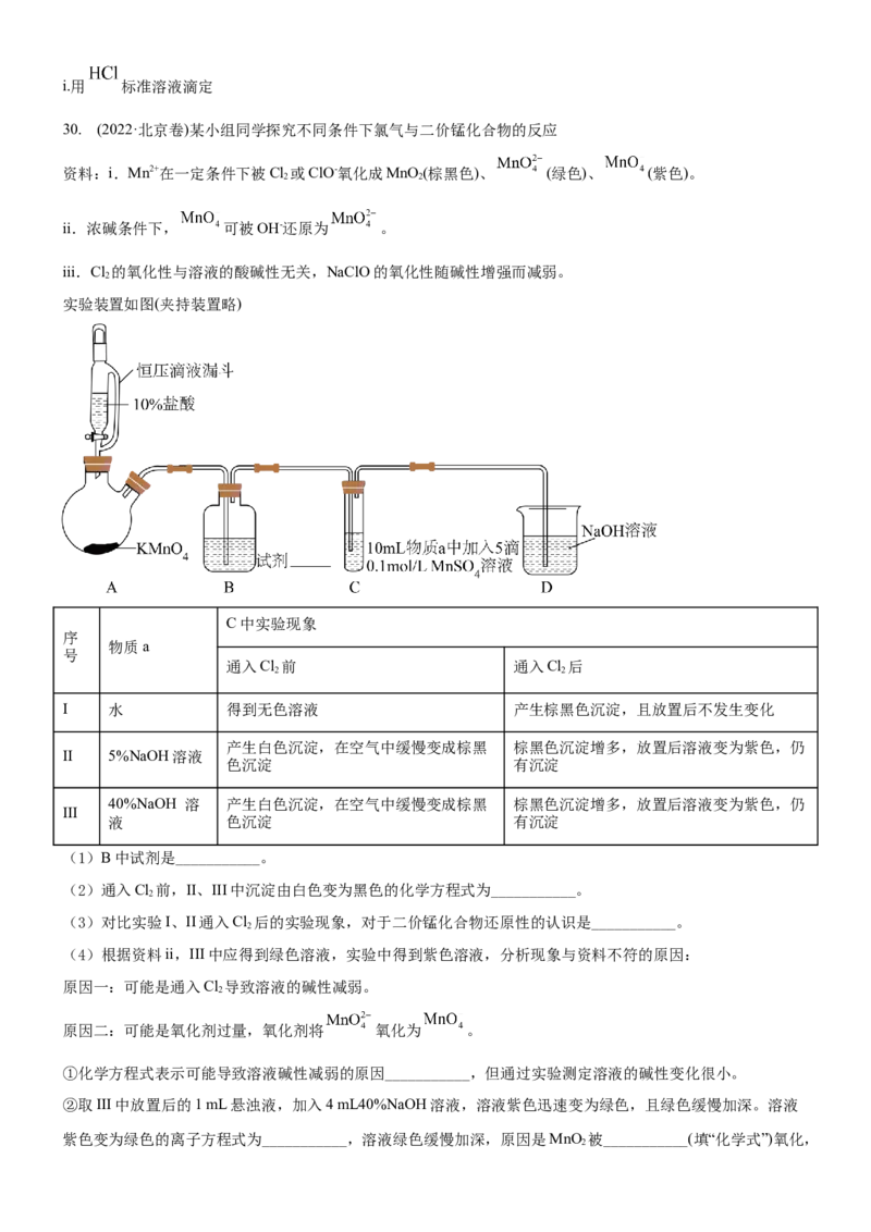 考点4化学实验方案设计与探究（核心考点精讲精练（原卷版）_05高考化学_新高考复习资料_2024年新高考资料_一轮复习资料_完备战2024年高考化学一轮复习考点帮（新高考专用）
