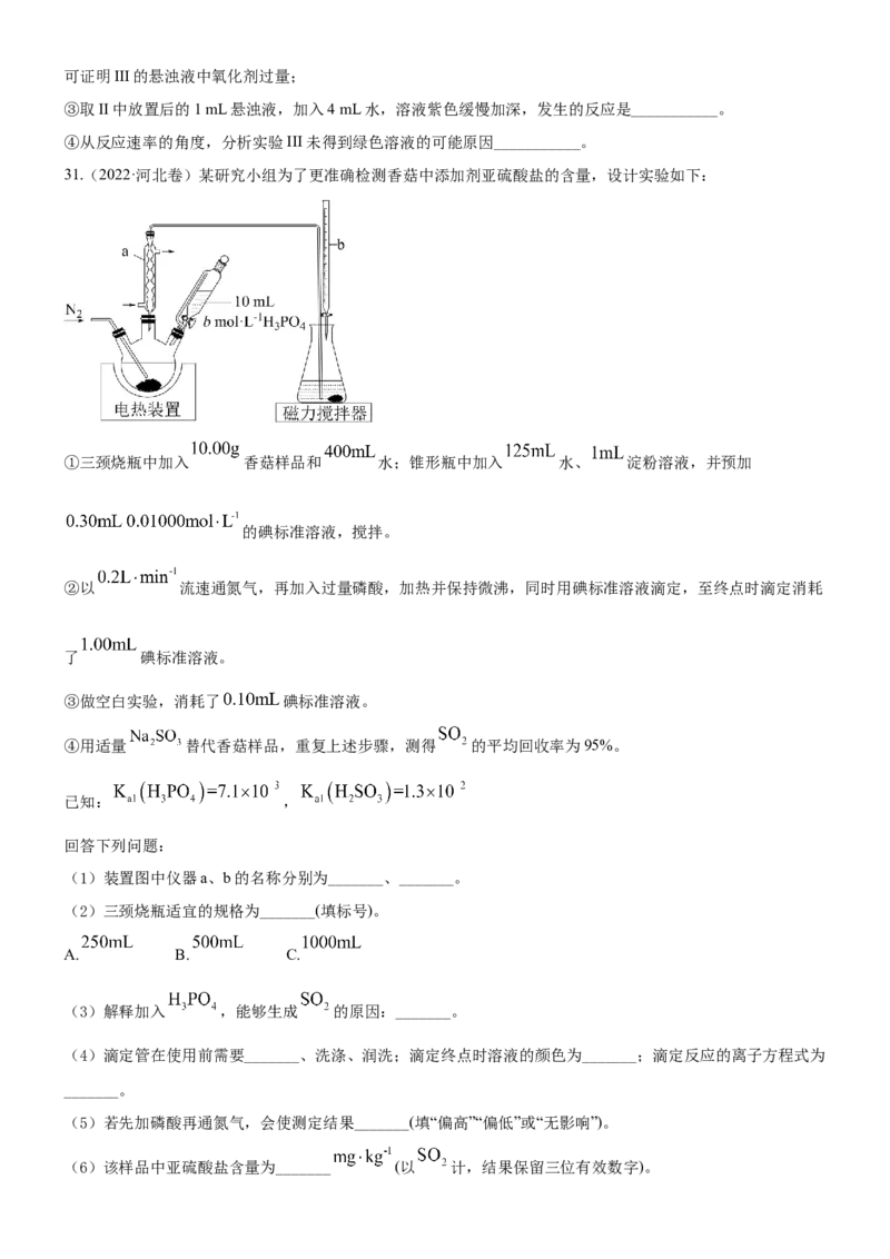 考点4化学实验方案设计与探究（核心考点精讲精练（原卷版）_05高考化学_新高考复习资料_2024年新高考资料_一轮复习资料_完备战2024年高考化学一轮复习考点帮（新高考专用）