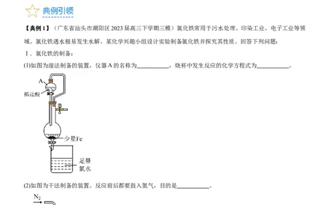 考点4化学实验方案设计与探究（核心考点精讲精练（原卷版）_05高考化学_新高考复习资料_2024年新高考资料_一轮复习资料_完备战2024年高考化学一轮复习考点帮（新高考专用）