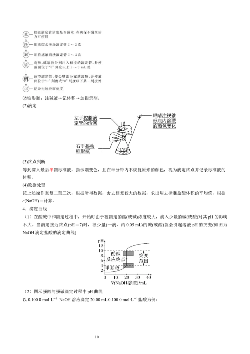 第29讲水的电离和溶液的酸碱性（讲义）（原卷版）_05高考化学_新高考复习资料_2024年新高考资料_一轮复习资料_完2024年高考化学一轮复习讲练测(课件+讲义+练习)（新高考）