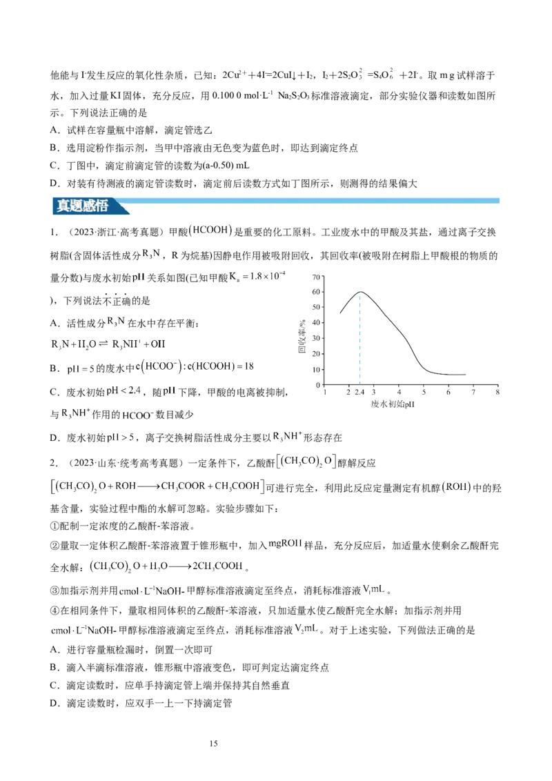 第29讲水的电离和溶液的酸碱性（讲义）（原卷版）_05高考化学_新高考复习资料_2024年新高考资料_一轮复习资料_完2024年高考化学一轮复习讲练测(课件+讲义+练习)（新高考）