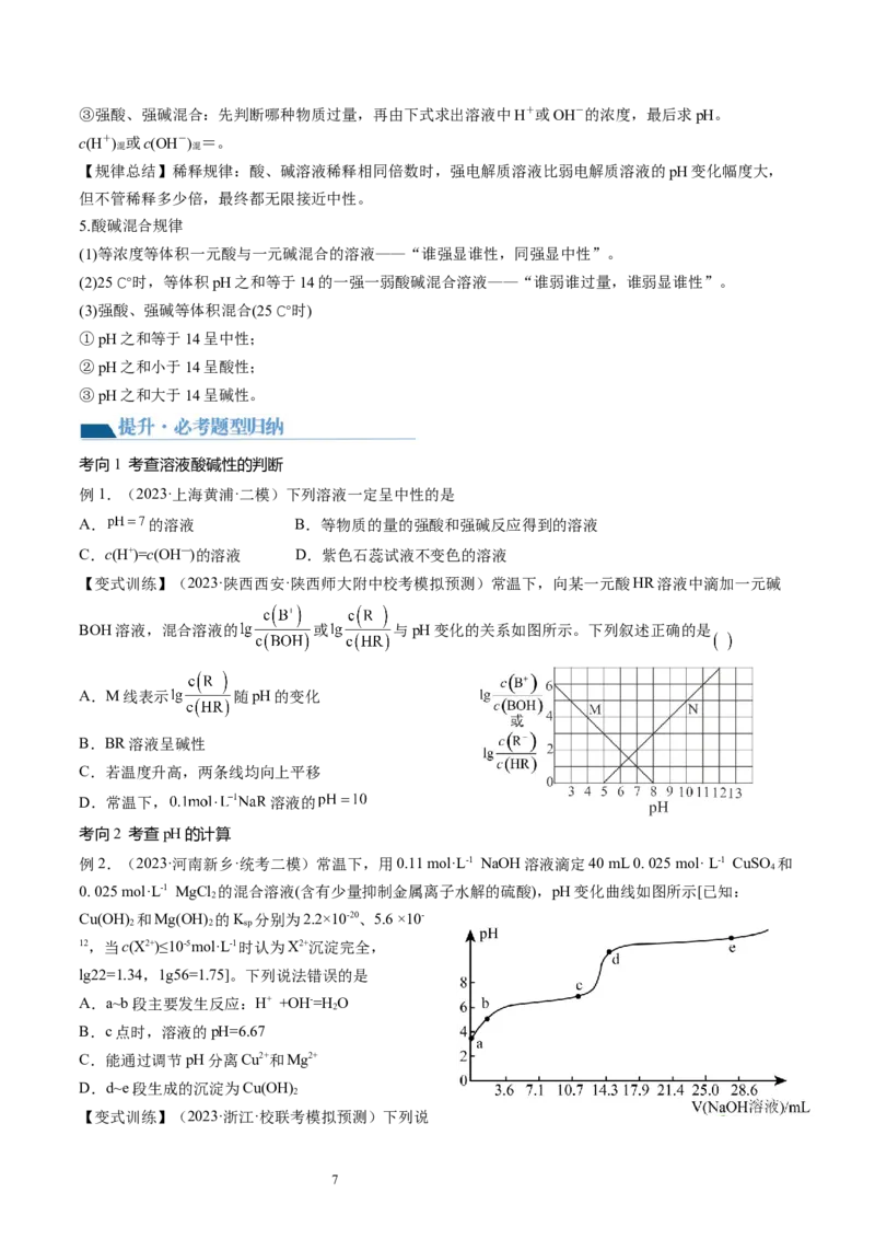 第29讲水的电离和溶液的酸碱性（讲义）（原卷版）_05高考化学_新高考复习资料_2024年新高考资料_一轮复习资料_完2024年高考化学一轮复习讲练测(课件+讲义+练习)（新高考）