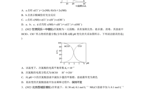 第9章第56练反应过程中溶液粒子浓度变化的图像分析_05高考化学_2024年新高考资料_1.2024一轮复习_2024年高考化学一轮复习讲义（新人教新高考版）_学生版在此文件夹_一轮复习71练