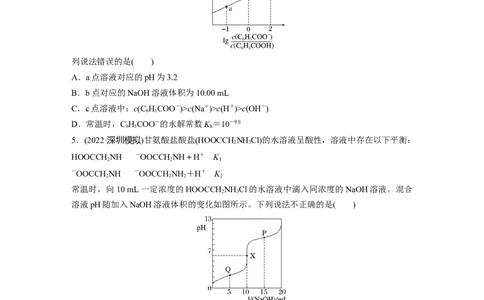 第9章第56练反应过程中溶液粒子浓度变化的图像分析_05高考化学_2024年新高考资料_1.2024一轮复习_2024年高考化学一轮复习讲义（新人教新高考版）_学生版在此文件夹_一轮复习71练