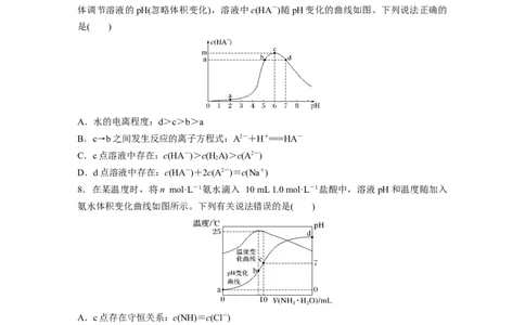 第9章第56练反应过程中溶液粒子浓度变化的图像分析_05高考化学_2024年新高考资料_1.2024一轮复习_2024年高考化学一轮复习讲义（新人教新高考版）_学生版在此文件夹_一轮复习71练