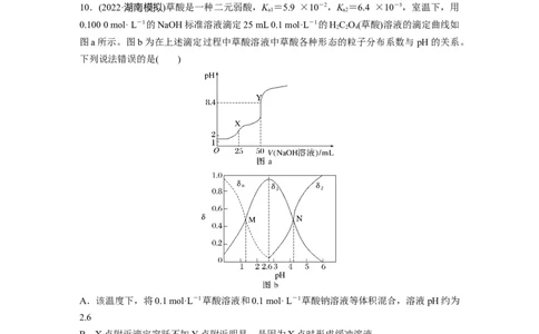 第9章第56练反应过程中溶液粒子浓度变化的图像分析_05高考化学_2024年新高考资料_1.2024一轮复习_2024年高考化学一轮复习讲义（新人教新高考版）_学生版在此文件夹_一轮复习71练