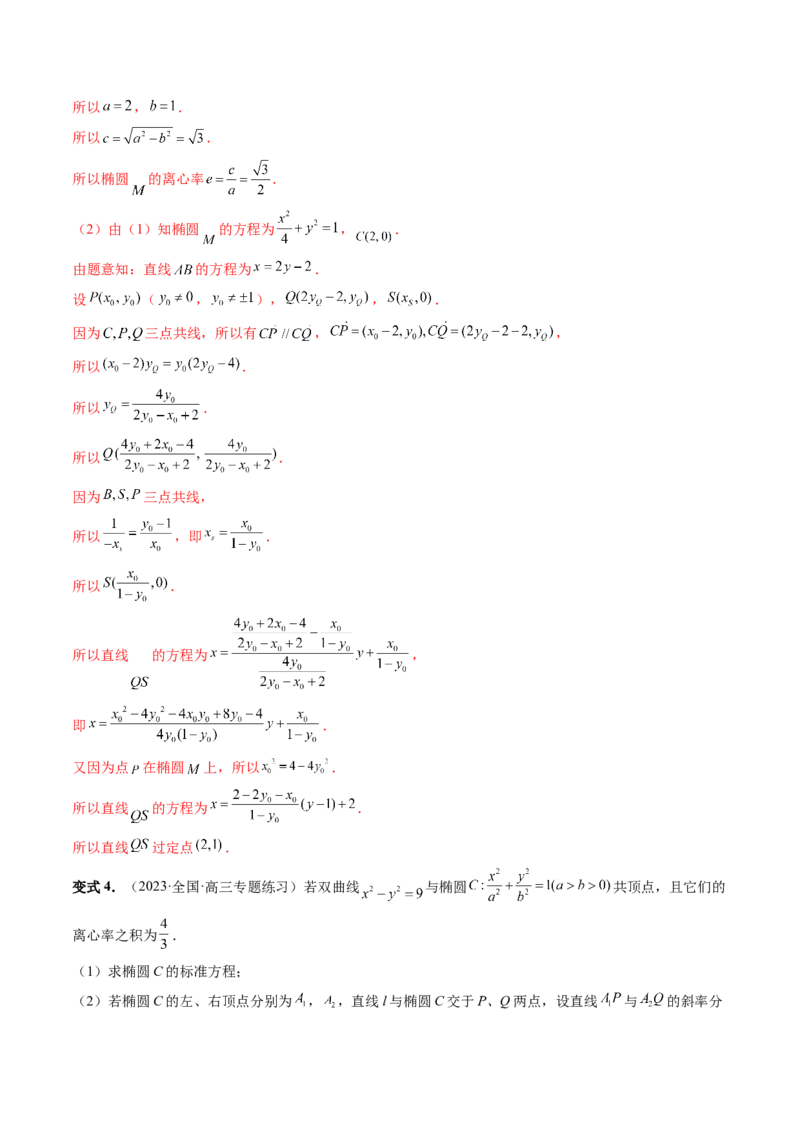 重难点突破18定比点差法、齐次化、极点极线问题、蝴蝶问题（四大题型）（解析版）_2.2025数学总复习_2024年新高考资料_1.2024一轮复习_2024年高考数学一轮复习讲练测（新教材新高考）