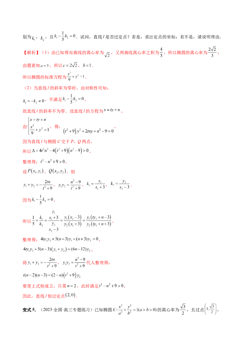 重难点突破18定比点差法、齐次化、极点极线问题、蝴蝶问题（四大题型）（解析版）_2.2025数学总复习_2024年新高考资料_1.2024一轮复习_2024年高考数学一轮复习讲练测（新教材新高考）