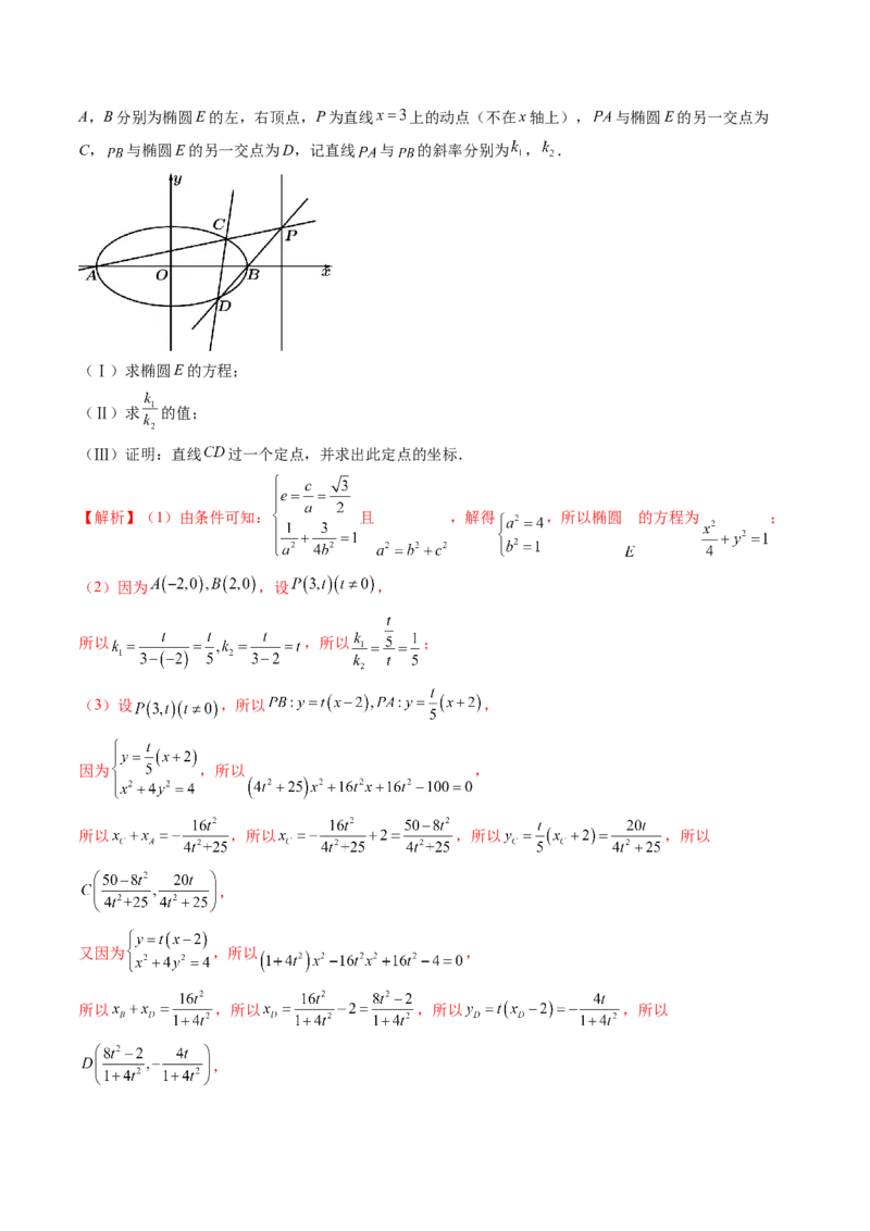 重难点突破18定比点差法、齐次化、极点极线问题、蝴蝶问题（四大题型）（解析版）_2.2025数学总复习_2024年新高考资料_1.2024一轮复习_2024年高考数学一轮复习讲练测（新教材新高考）