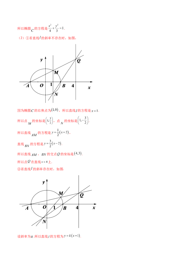 重难点突破18定比点差法、齐次化、极点极线问题、蝴蝶问题（四大题型）（解析版）_2.2025数学总复习_2024年新高考资料_1.2024一轮复习_2024年高考数学一轮复习讲练测（新教材新高考）