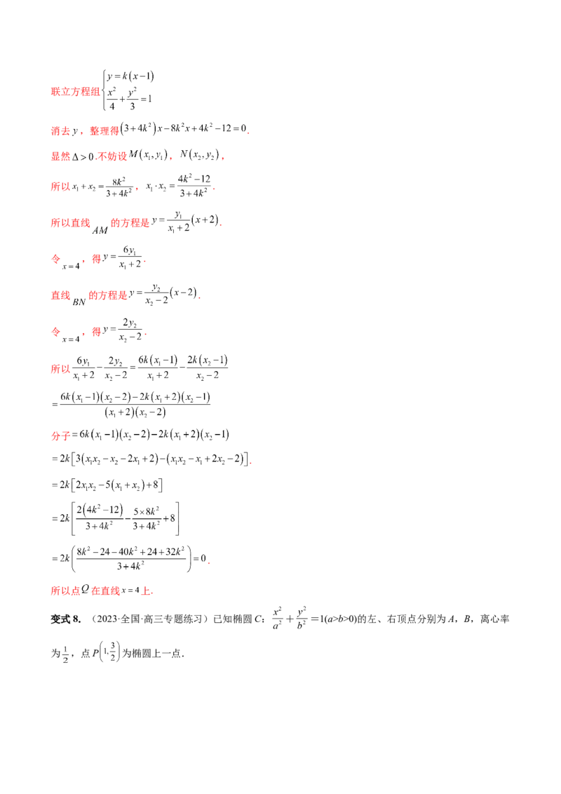 重难点突破18定比点差法、齐次化、极点极线问题、蝴蝶问题（四大题型）（解析版）_2.2025数学总复习_2024年新高考资料_1.2024一轮复习_2024年高考数学一轮复习讲练测（新教材新高考）