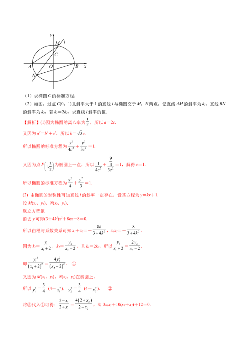 重难点突破18定比点差法、齐次化、极点极线问题、蝴蝶问题（四大题型）（解析版）_2.2025数学总复习_2024年新高考资料_1.2024一轮复习_2024年高考数学一轮复习讲练测（新教材新高考）