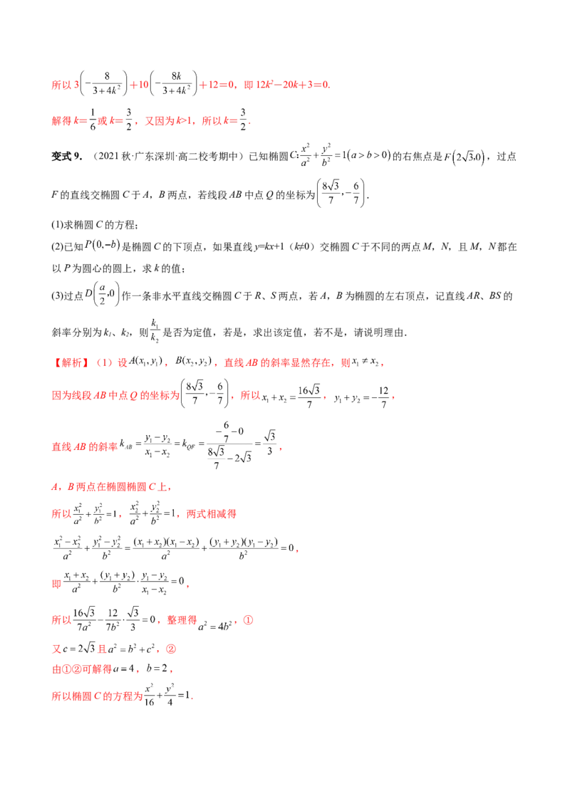 重难点突破18定比点差法、齐次化、极点极线问题、蝴蝶问题（四大题型）（解析版）_2.2025数学总复习_2024年新高考资料_1.2024一轮复习_2024年高考数学一轮复习讲练测（新教材新高考）
