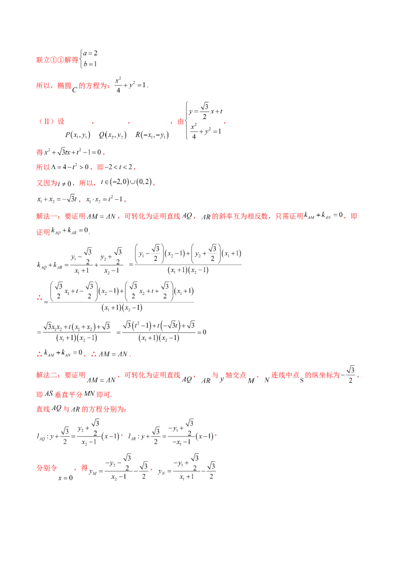 重难点突破18定比点差法、齐次化、极点极线问题、蝴蝶问题（四大题型）（解析版）_2.2025数学总复习_2024年新高考资料_1.2024一轮复习_2024年高考数学一轮复习讲练测（新教材新高考）