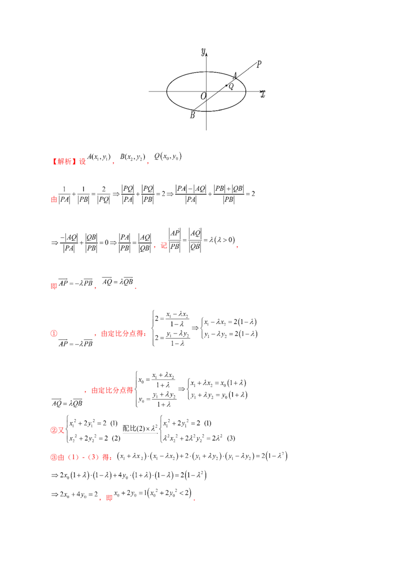 重难点突破18定比点差法、齐次化、极点极线问题、蝴蝶问题（四大题型）（解析版）_2.2025数学总复习_2024年新高考资料_1.2024一轮复习_2024年高考数学一轮复习讲练测（新教材新高考）