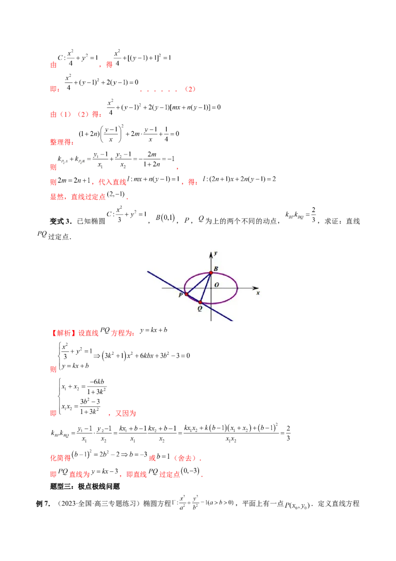 重难点突破18定比点差法、齐次化、极点极线问题、蝴蝶问题（四大题型）（解析版）_2.2025数学总复习_2024年新高考资料_1.2024一轮复习_2024年高考数学一轮复习讲练测（新教材新高考）