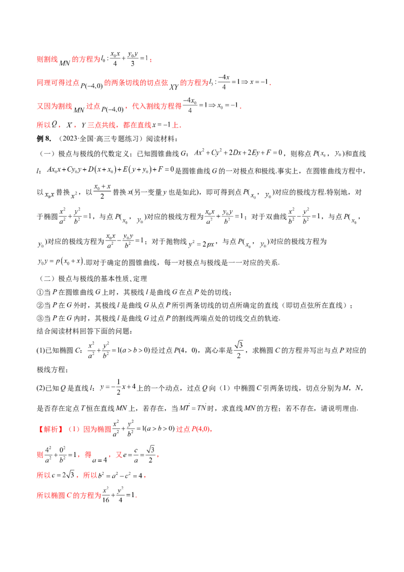 重难点突破18定比点差法、齐次化、极点极线问题、蝴蝶问题（四大题型）（解析版）_2.2025数学总复习_2024年新高考资料_1.2024一轮复习_2024年高考数学一轮复习讲练测（新教材新高考）
