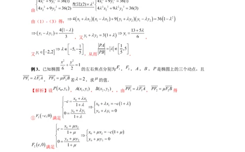 重难点突破18定比点差法、齐次化、极点极线问题、蝴蝶问题（四大题型）（解析版）_2.2025数学总复习_2024年新高考资料_1.2024一轮复习_2024年高考数学一轮复习讲练测（新教材新高考）